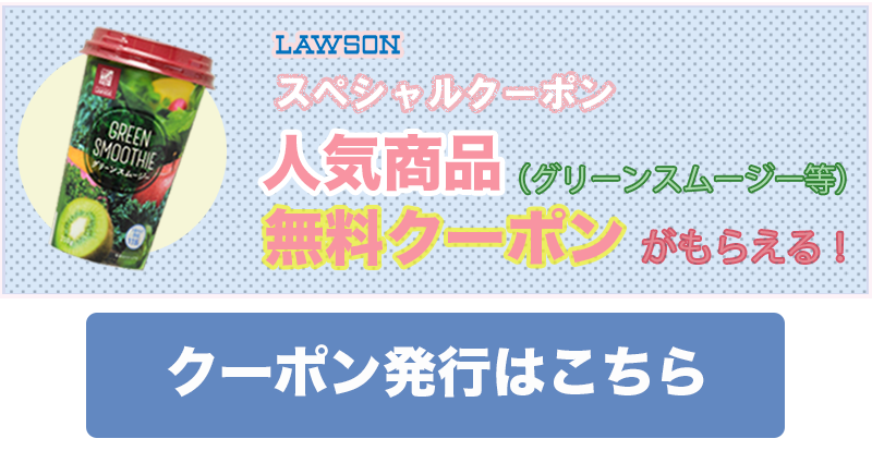 クーポン発行はこちら